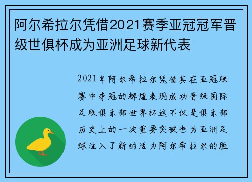 阿尔希拉尔凭借2021赛季亚冠冠军晋级世俱杯成为亚洲足球新代表