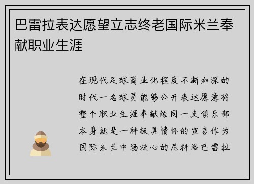 巴雷拉表达愿望立志终老国际米兰奉献职业生涯