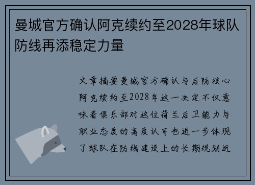 曼城官方确认阿克续约至2028年球队防线再添稳定力量
